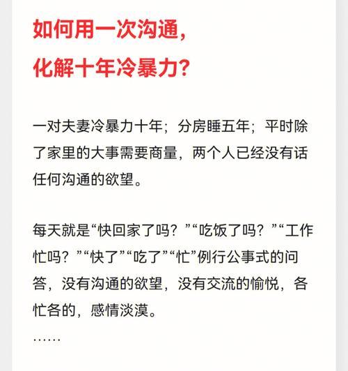 夫妻冷暴力怎么挽回？有效沟通技巧有哪些？