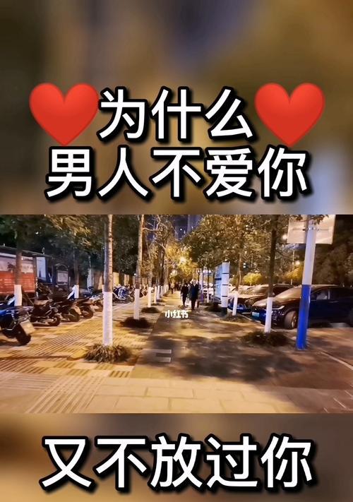 男人不爱你的5个表现？如何识别和应对？
