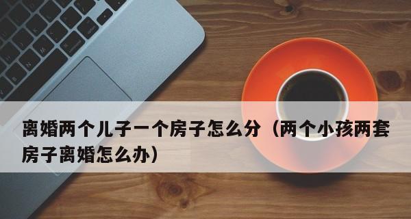 离婚时家产如何分配？一方有外遇情况下应注意哪些问题？