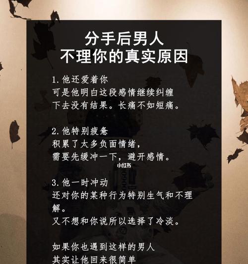 不理男人一段时间效果如何？会产生哪些心理变化？