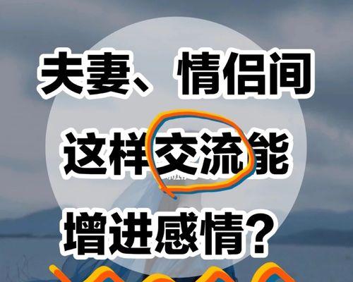 夫妻之间感情淡漠如何挽救？有效沟通技巧是什么？