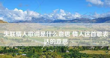失恋后如何发现自我价值？有哪些自我提升的方法？