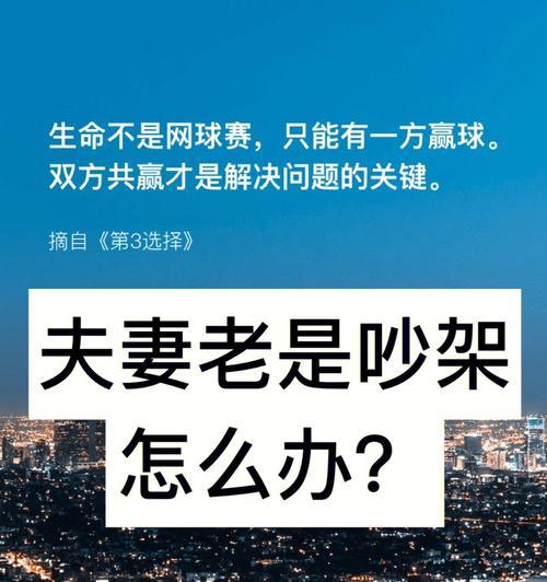 夫妻总是吵架怎么办？有效沟通技巧有哪些？