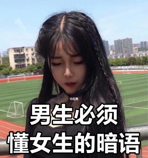 你是否属于不受男生喜欢的十种女孩子类型？