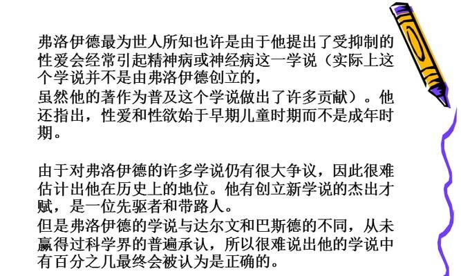 弗洛伊德精神分析理论的主要观点是什么？如何影响现代心理学？