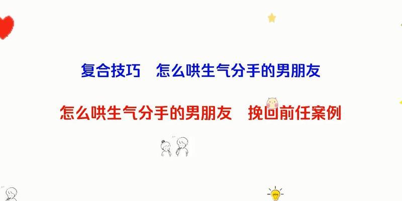 分手后如何挽回男友？不同分手类型应采取哪些方法？