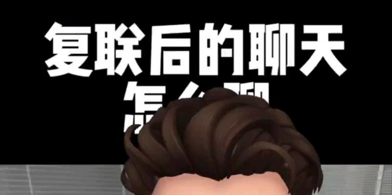 复联成功后怎么挽回？挽回爱情的正确步骤是什么？