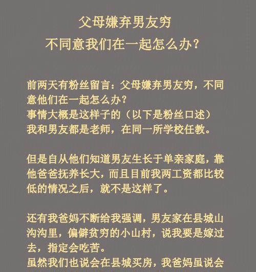 父母反对我们在一起怎么办？如何处理家庭与爱情的冲突？