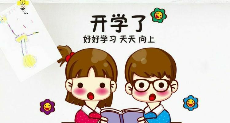 如何克服开学恐惧？开学季如何快速成为学霸？