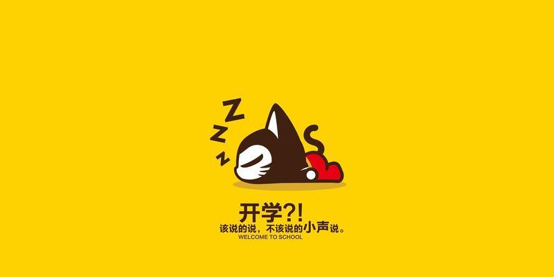 如何克服开学恐惧？开学季如何快速成为学霸？