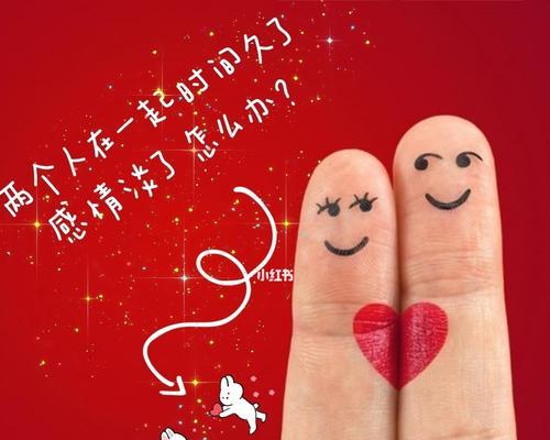 感情变淡了怎么办？如何挽救淡漠的感情？