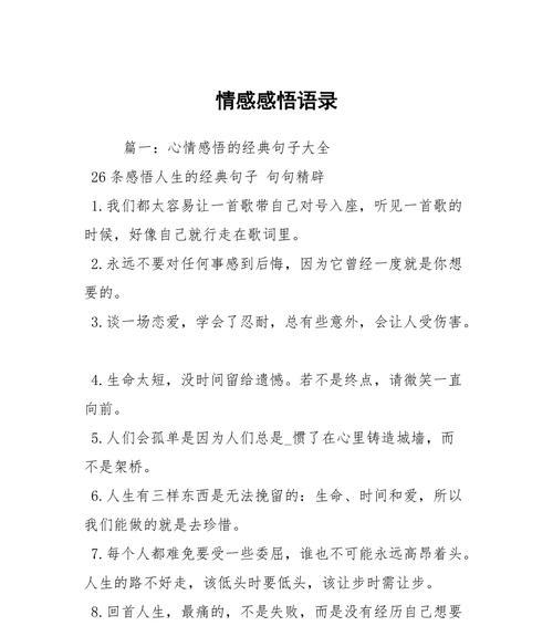 感情励志名言精选有哪些？如何在感情中找到正能量？