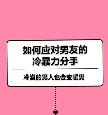 如何识别和应对婚姻中的冷暴力？