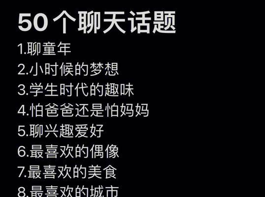 刚开始谈恋爱聊什么话题？这六个话题最有效吗？