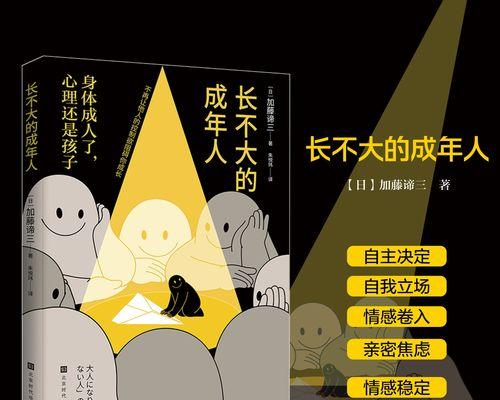 你的他也像个长不大的孩子吗？如何应对伴侣的幼稚行为？