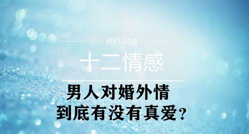 面对婚姻中的婚外情怎么办？如何处理和预防？