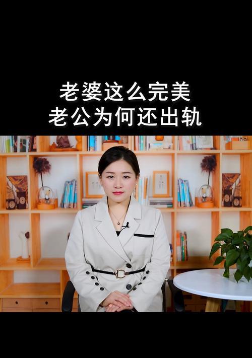 丈夫出轨的原因是什么？如何预防和解决婚姻中的不忠问题？