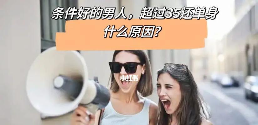 你为什么一直单身？揭秘单身的六大原因是什么？