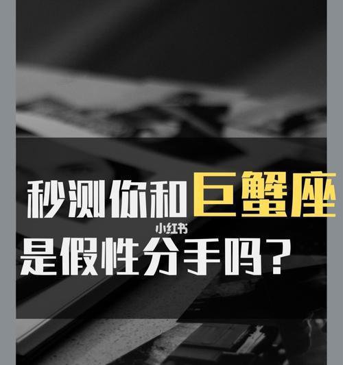 你最有可能因为什么被分手来测试一下？分手测试能揭示哪些问题？