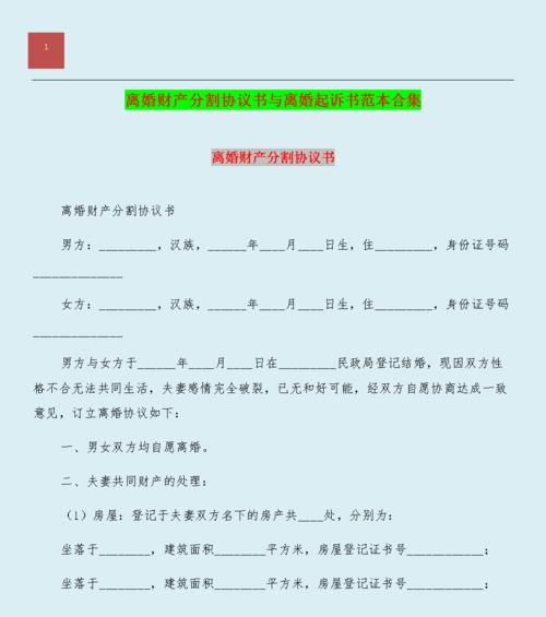 女方离婚起诉书范本怎么写？需要注意哪些法律要点？
