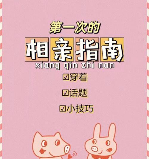 第一次相亲话术怎么说最好？如何留下好印象？