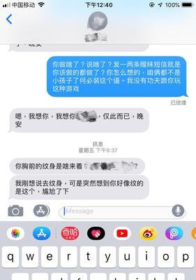 如何处理发现老婆和别人暧昧短信的情况？