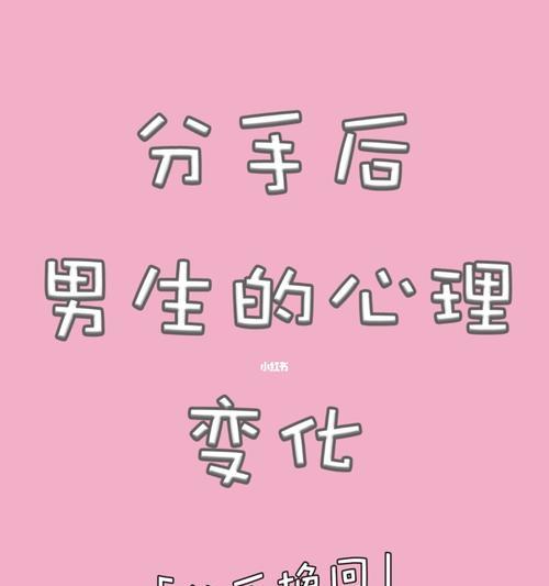 分手后立即挽回的利弊分析？
