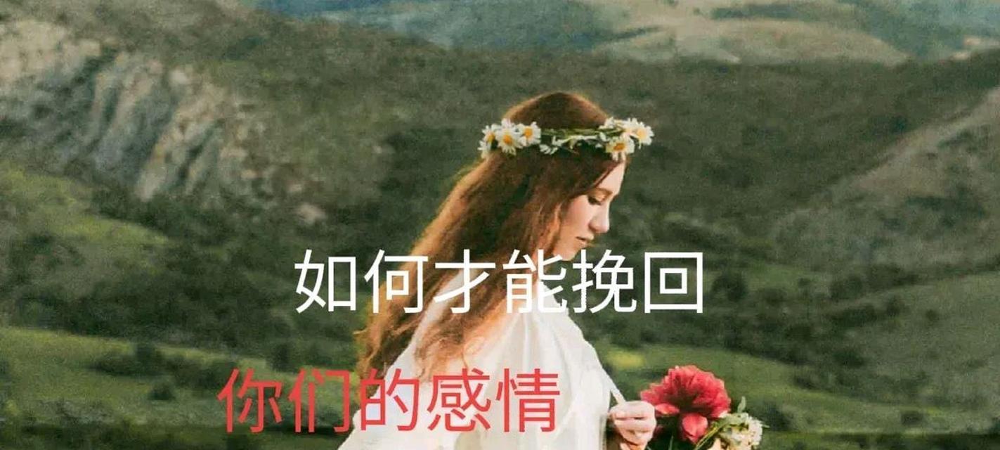 分手后挽回男人的最佳时间是什么时候？如何有效采取行动？