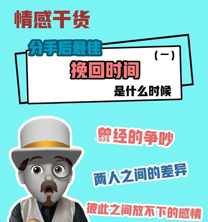 分手后最佳挽回时间是多久？如何正确把握时机？