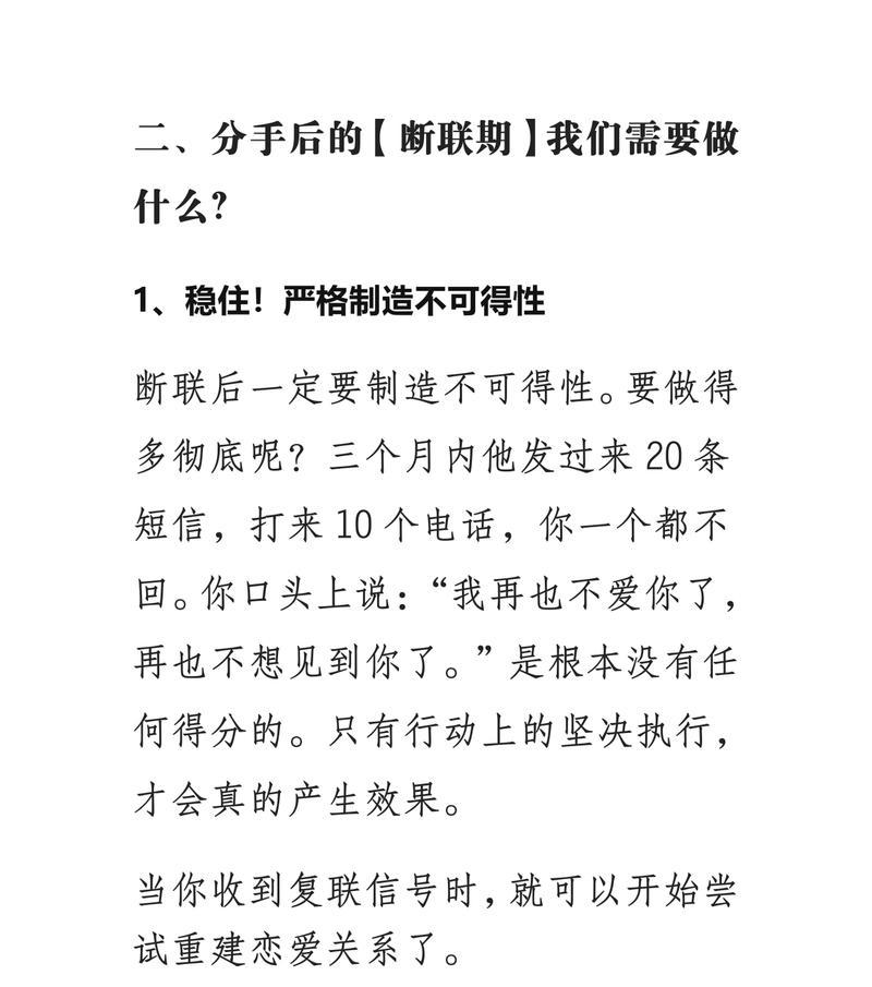 分手后没有断联，还有可能挽回感情吗？