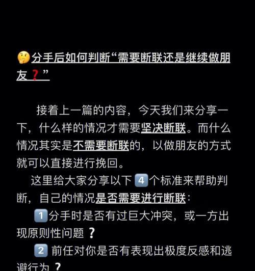 分手后挽回的最佳断联时间是多久？