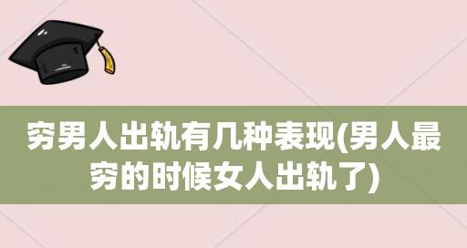 45岁男人出轨有几种表现？如何识别这些迹象？