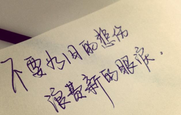 七八字的优美爱情句子有哪些？如何挑选适合表达情感的句子？