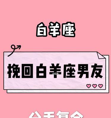 白羊座女性分手后想要复合的迹象是什么？如何应对？