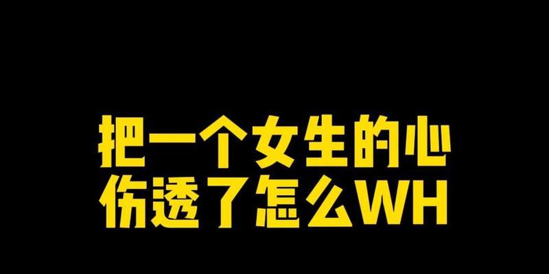 被伤透的女朋友我该怎么挽回？有效挽回感情的策略有哪些？
